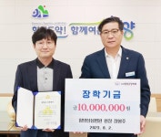 (사)함양성심병원 정형주 원장 장학금 기탁