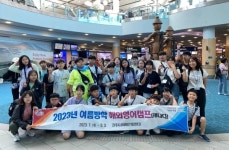 진주미래인재센터 2023년 해외영어캠프 마쳐