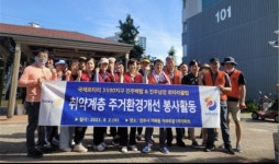 진주가좌1 영구임대아파트 주거환경개선 실시