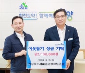 경남레미콘공업협동조합, 함양 이웃돕기 성금 기탁
