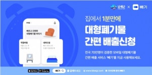 남해 모바일 대형폐기물 간편 배출서비스