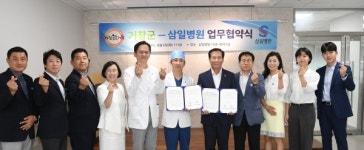 거창군-대구 삼일병원 응급의료 협약 체결