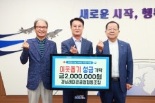 경남레미콘공업협동조합·와룡파크골프클럽, 저소득층 지원