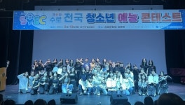 양산 홀릭 전국 청소년예능콘테스트 장려상 수상