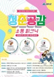 함양 청춘공감 소통 피크닉 참여자 모집