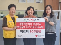 경남적십자사-마산합포구청 위기가정 긴급지원 300만원 전달