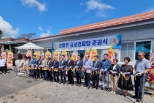 사천 곤명면 금성경로당 준공식 개최