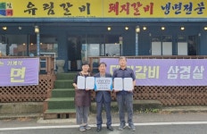 함양 유림면 지역사회보장협의체-유림갈비 업무협약