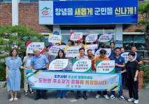 창녕 도천면 도천사랑 주소갖기 캠페인 실시