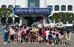 산청경찰서 아이사랑어린이집 경찰서 견학 체험