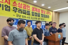 우리홀푸드마트 사천점 입점 논란