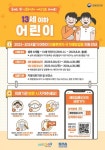 안전한 겨울나기, 인플루엔자 예방접종으로 시작해요