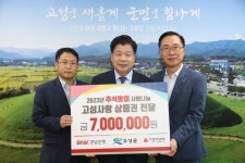 BNK경銀 고성지점, 추석맞이 고성사랑상품권 전달