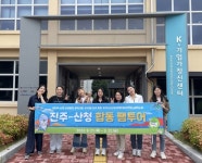 진주시 진주-산청 합동 팸투어 실시