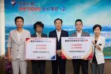 문화도시재생연구소, 통영시 인재육성기금 500만원 기탁