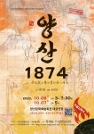 극단 아시랑 창작초연 연극 양산 1874 공연