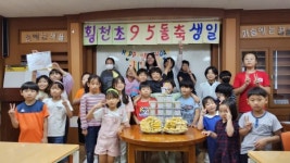 하동 횡천초, 추억과 행복이 가득한 학교사랑주간 운영