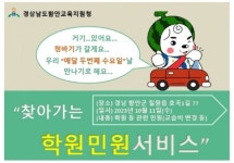 함안교육지원청 찾아가는 학원 민원 서비스 운영