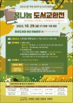 양산시립 웅상도서관 꿈나눔 도서교환전 운영