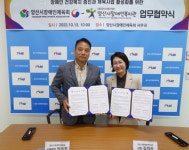 양산시장애인체육회-양산시장애인복지관 업무협약