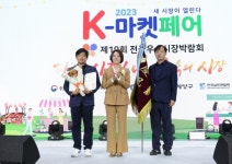 진주청과시장상인회, 국무총리 표창 수상