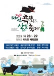 함양 지리산 맛 찾아서 마천골 흑돼지&산나물 축제 개최