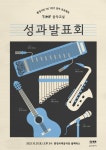 2023 TIMF음악교실 발표회 개최