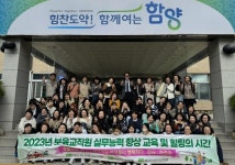 함양 어린이집연합회 교사가 행복하면 아이들이 행복하다