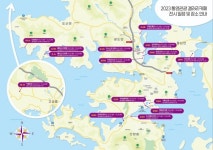 2023 통영 관광갤러리 카페·아트페어 개장