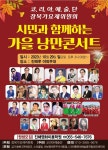 시민과 함께하는 가을 낭만콘서트