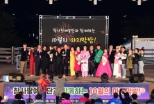 참사랑예술단과 함께하는 시월의 마지막 밤