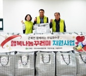 함안 군북면 행복 나눔 꾸러미 지원 사업 실시