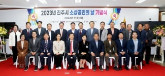 진주시 소상공인의 날 기념식 개최