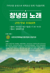 가야고분군 유네스코등재기념 음악회 창녕의 노래
