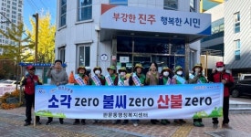 진주 판문동 자율방재단 산불예방 캠페인 실시