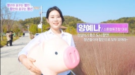 함안군 청년 창업가, 스톤협동조합 양예나 대표 어려운 이웃돕기 동참