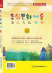 동심문화예술연구소 동심문화예술 2호 발간