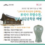 국립진주박물관 11월 문화가 있는 날 행사 개최