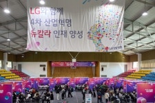 연암공대, LG계열사와 함께하는 LG DAY 개최
