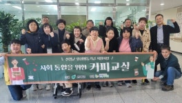 산엔청복지관 양성평등기금 사업 커피교실 종강