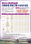 양산시 평생학습관 시범운영 프로그램 수강생 모집