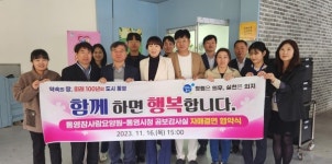 통영참사랑요양원-통영 공보감사실 자매결연 협약식