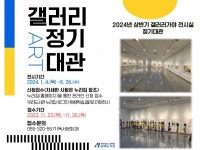 김해도서관 갤러리 가야 전시실 정기 대관 신청 접수
