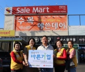 세일마트·나뚜르, 경남적십자사 씀씀이가 바른기업 366호 가입