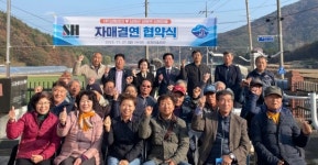 남해 삼동면 삼화마을-(주)삼화테크 자매결연