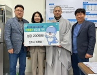 진주 미륵암 연말연시 이웃사랑 성금 기탁