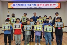 창녕 성산면 지사협, 아동에 꿈·추억 선물하다