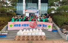 진주 정촌면 새마을협의회 사랑의 떡국 나눔
