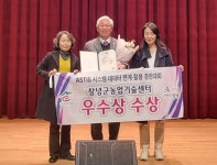 창녕군농업기술센터, ASTIS 시스템 활용 경진대회 우수상