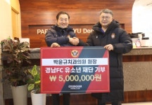 박윤규치과의원 박윤규 원장, 경남FC유소년재단 기부금 전달